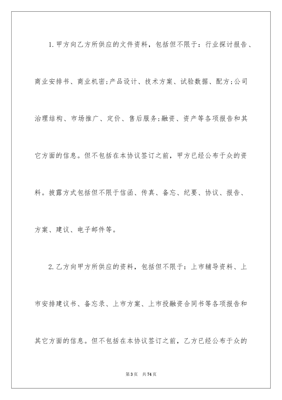 2024保密协议合同_1_第3页