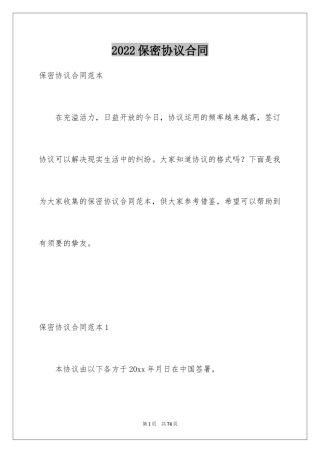 2024保密协议合同_1