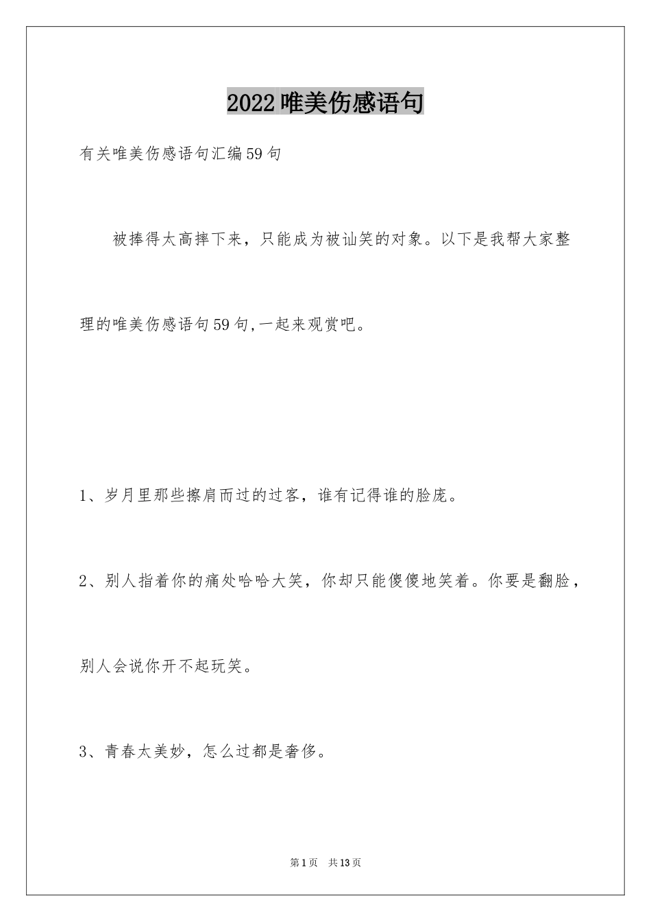 2024唯美伤感语句_7_第1页
