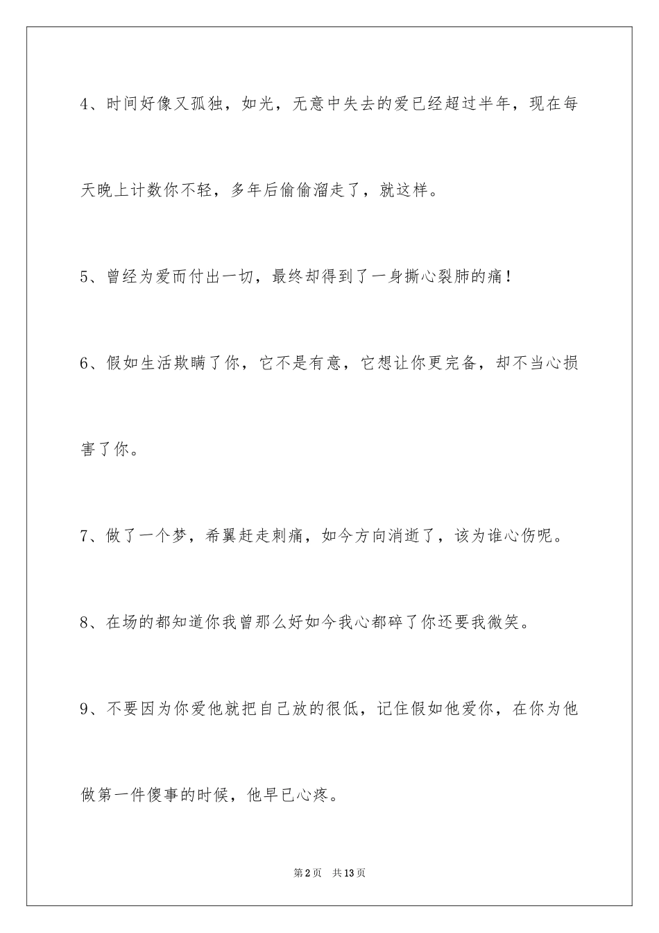 2024唯美伤感语句_7_第2页