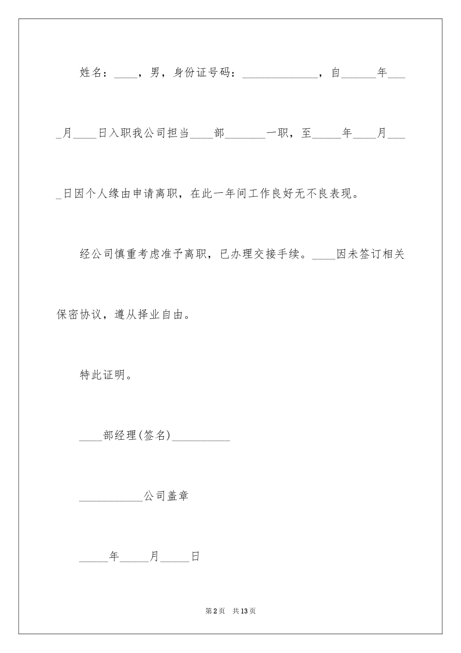 2024公司员工离职证明_7_第2页