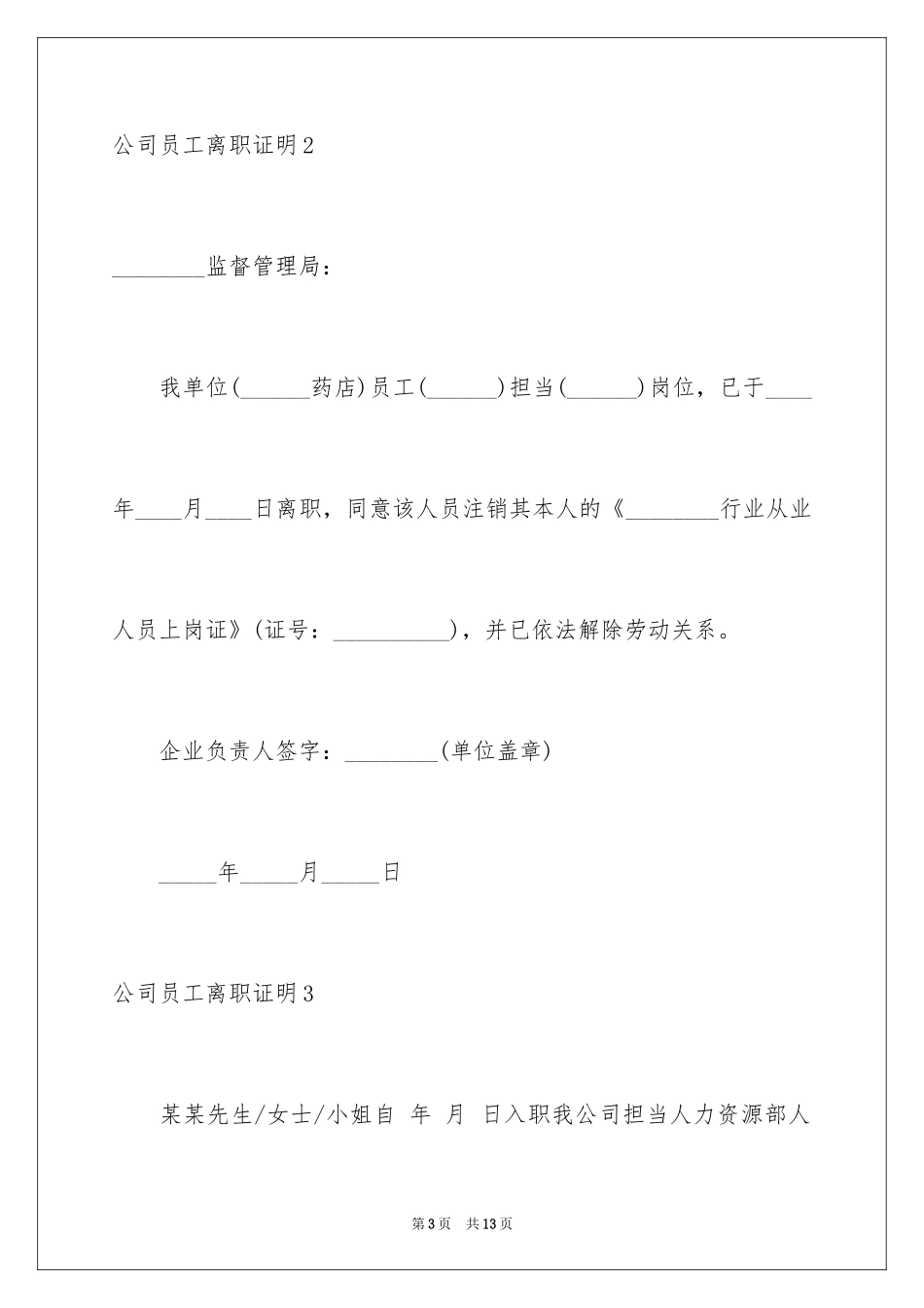 2024公司员工离职证明_7_第3页