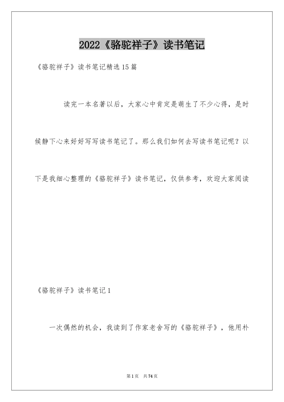 2024《骆驼祥子》读书笔记_4_第1页