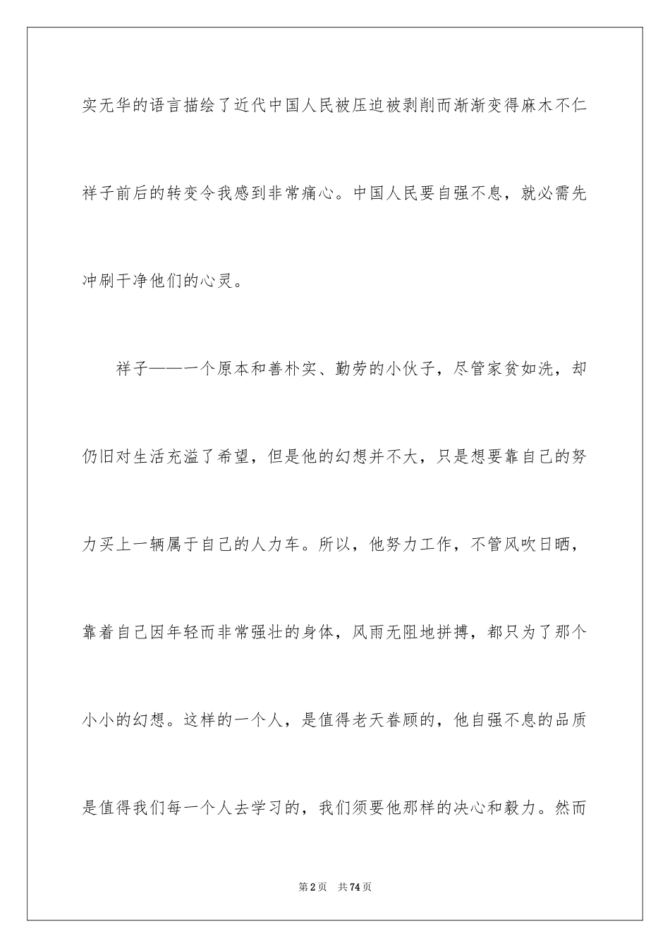 2024《骆驼祥子》读书笔记_4_第2页