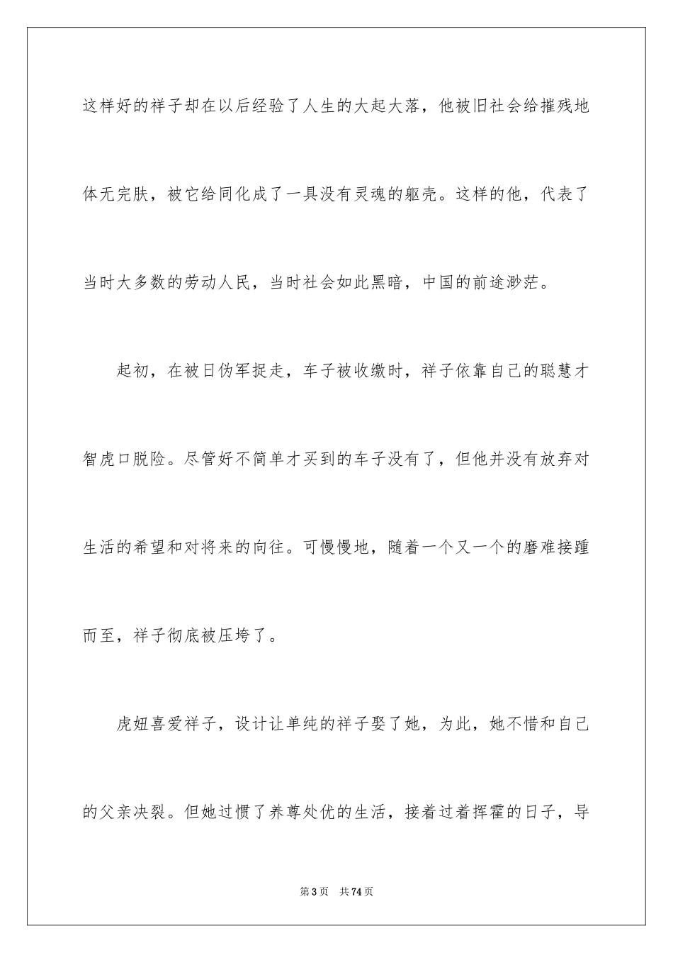 2024《骆驼祥子》读书笔记_4_第3页