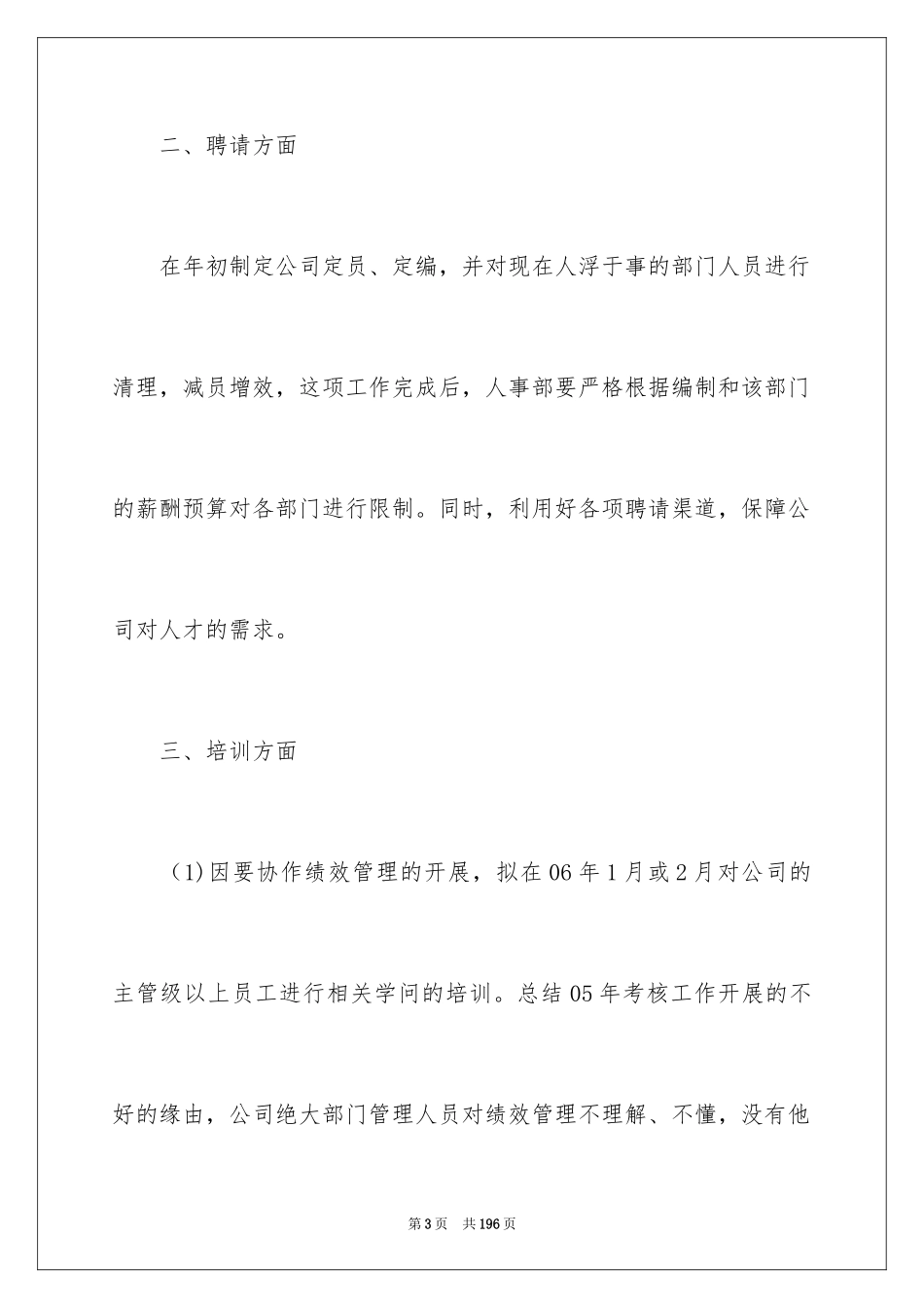 2024人事经理述职报告_3_第3页