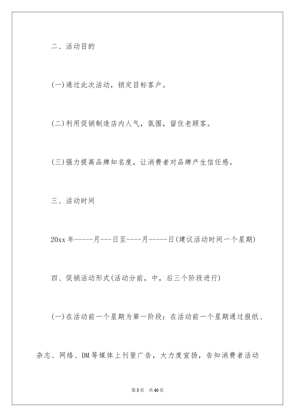 2024促销方案_84_第3页