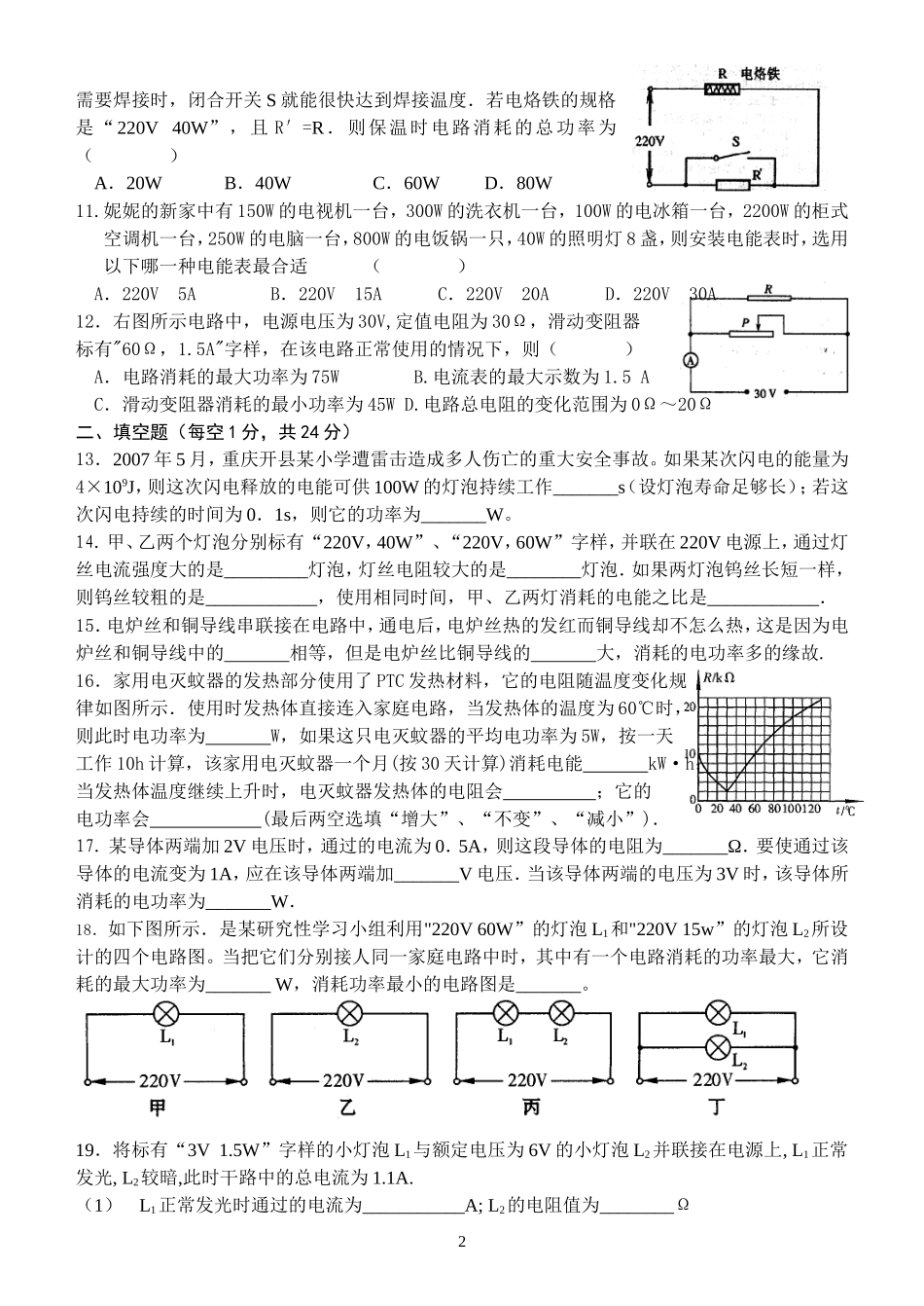 电功率测试题_第2页