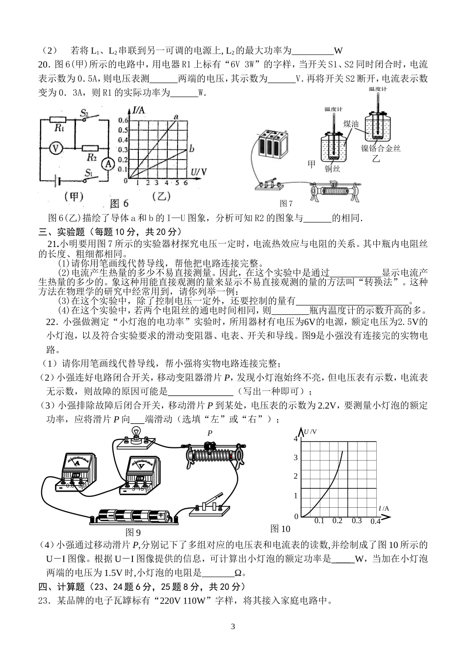 电功率测试题_第3页