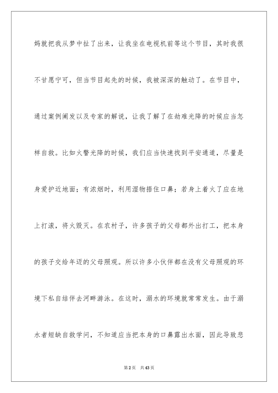 2024《开学第一课》观后感_286_第2页