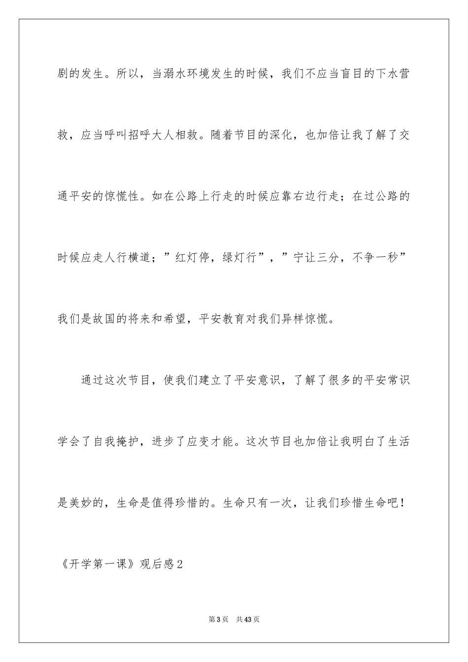 2024《开学第一课》观后感_286_第3页
