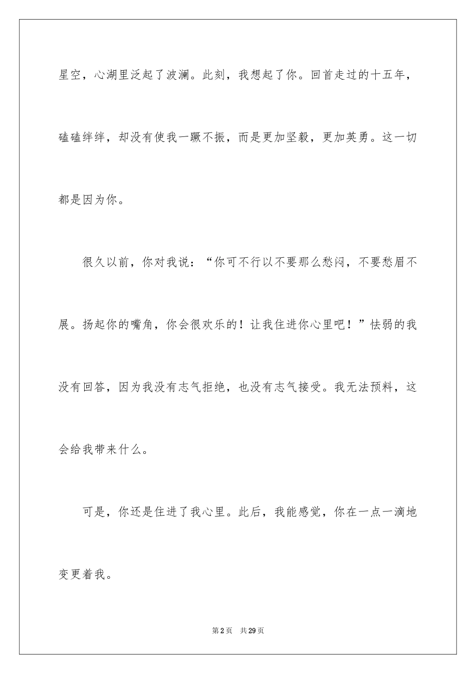 2024因为有了你作文_1_第2页