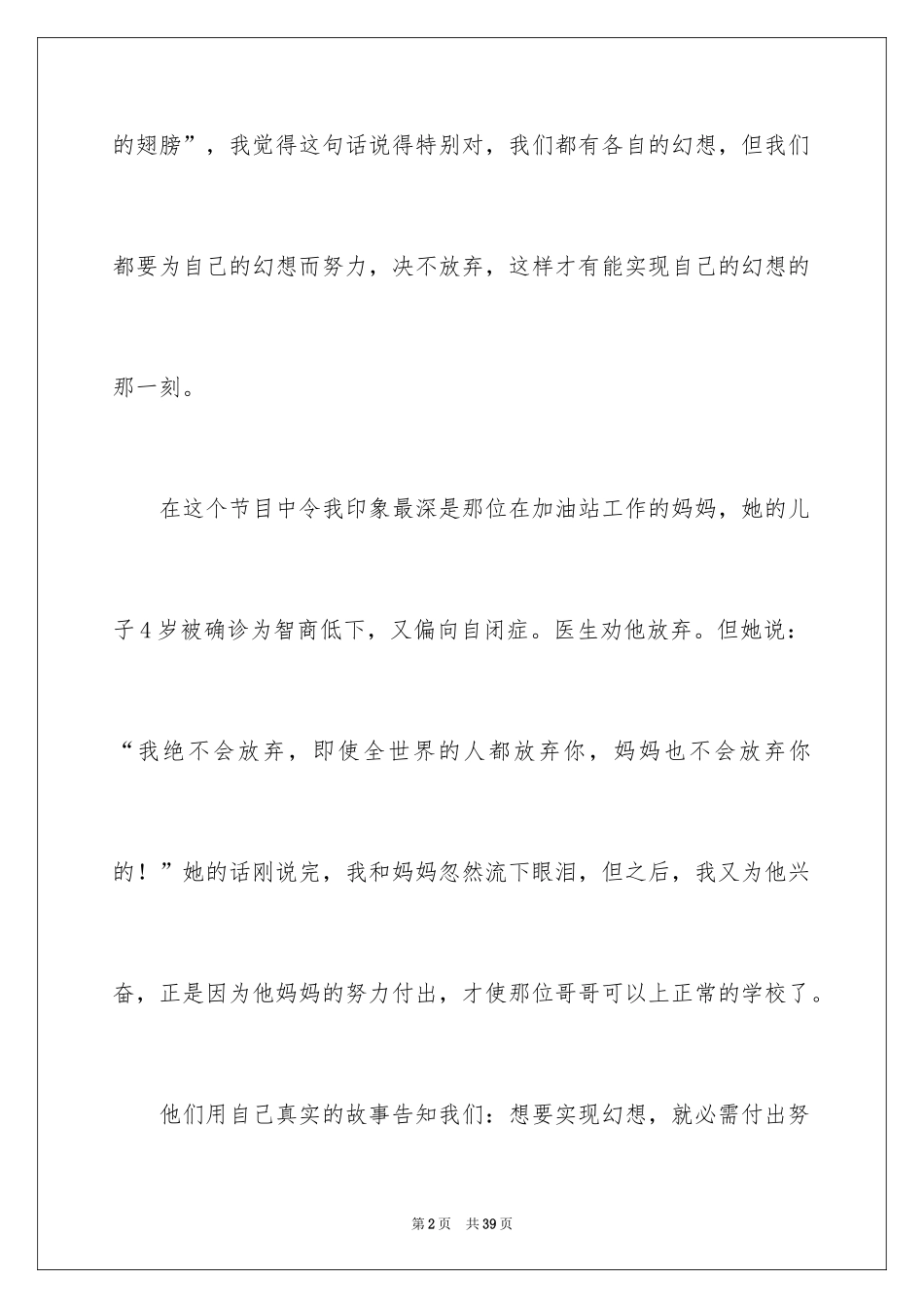 2024cctv开学第一课观后感200字_第2页