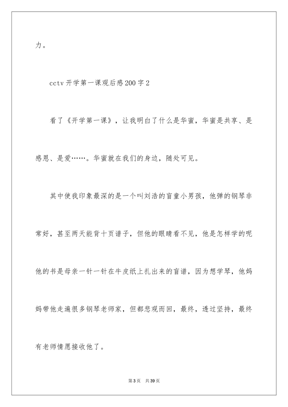 2024cctv开学第一课观后感200字_第3页