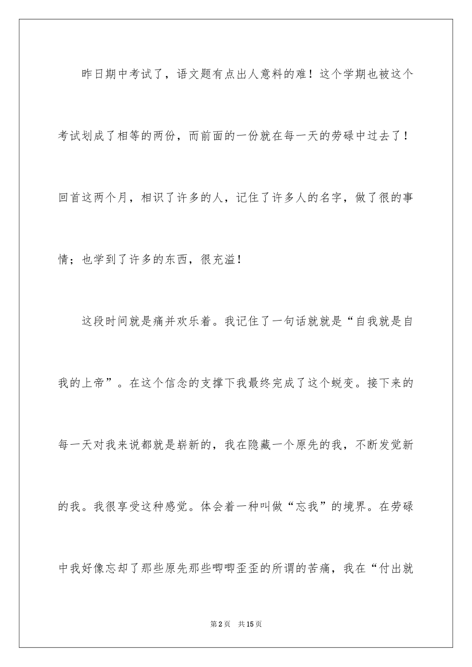 2024中考感想作文_第2页