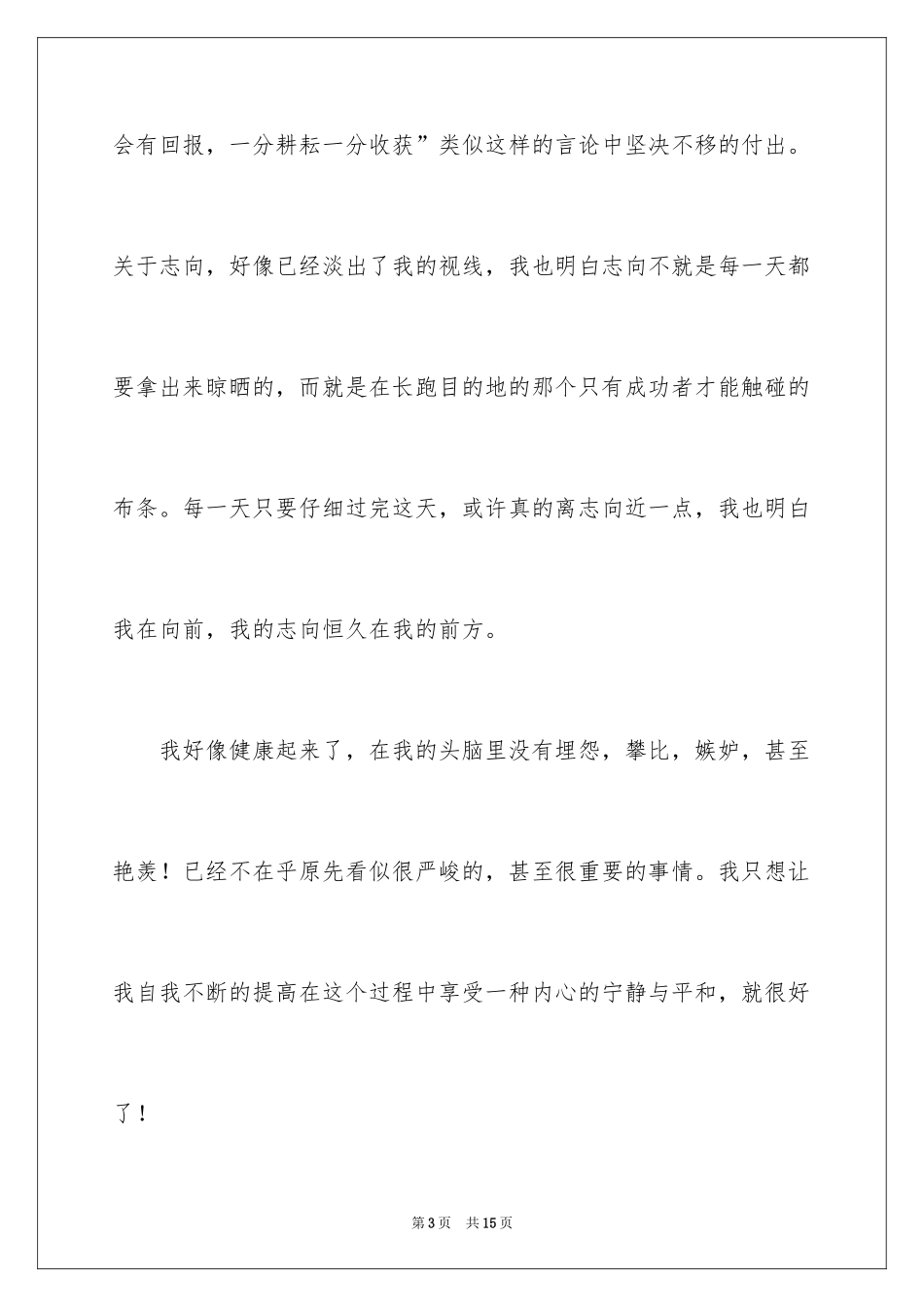 2024中考感想作文_第3页