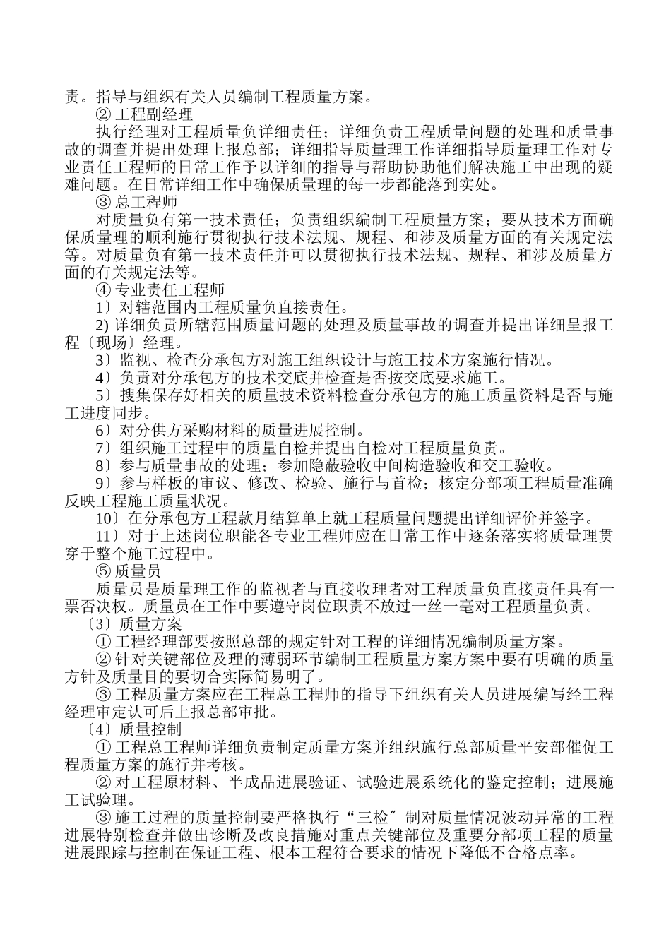 第七章质量安全保证体系_第2页