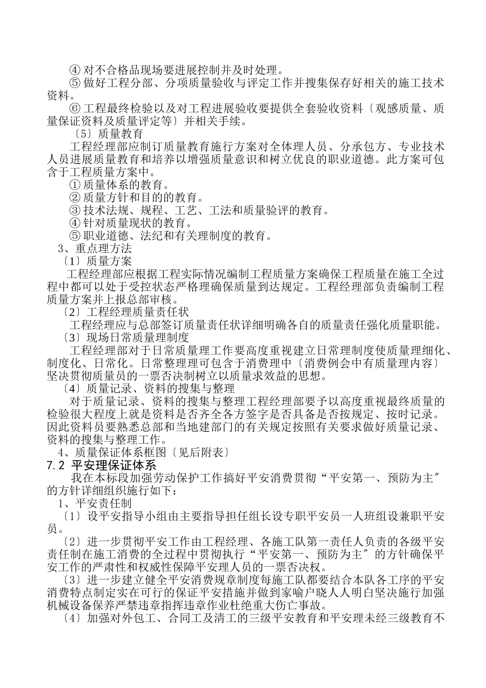 第七章质量安全保证体系_第3页