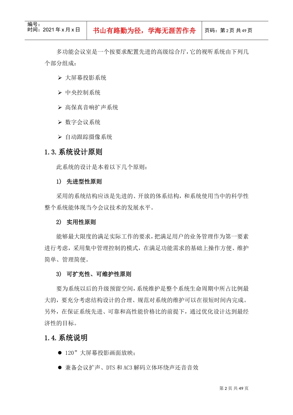 多功能会议室设计方案_第2页