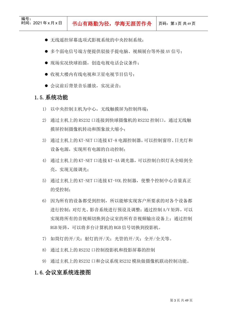 多功能会议室设计方案_第3页