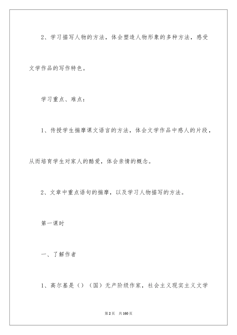 2024《童年的朋友》教案_第2页