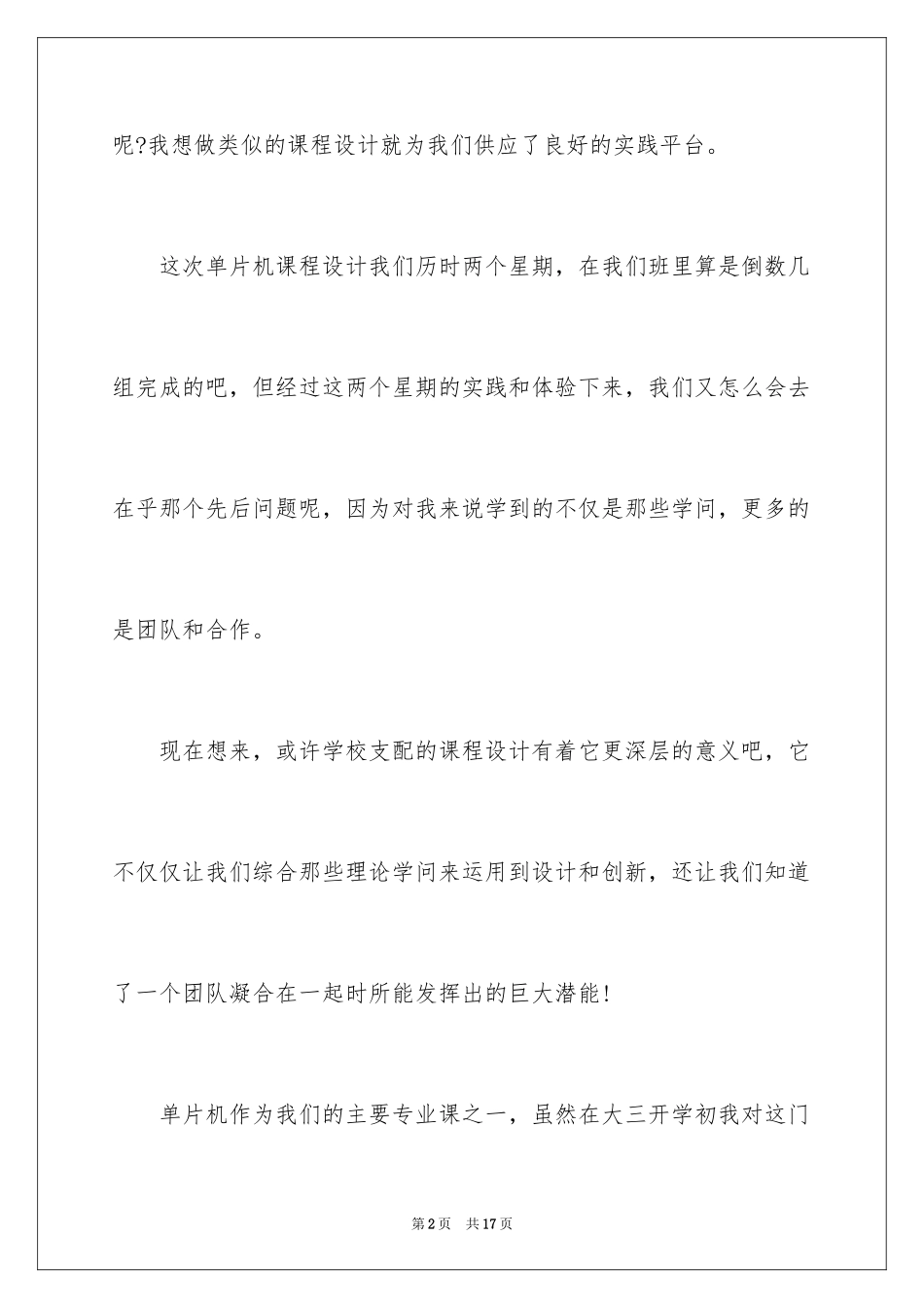 2024单片机设计心得体会_第2页