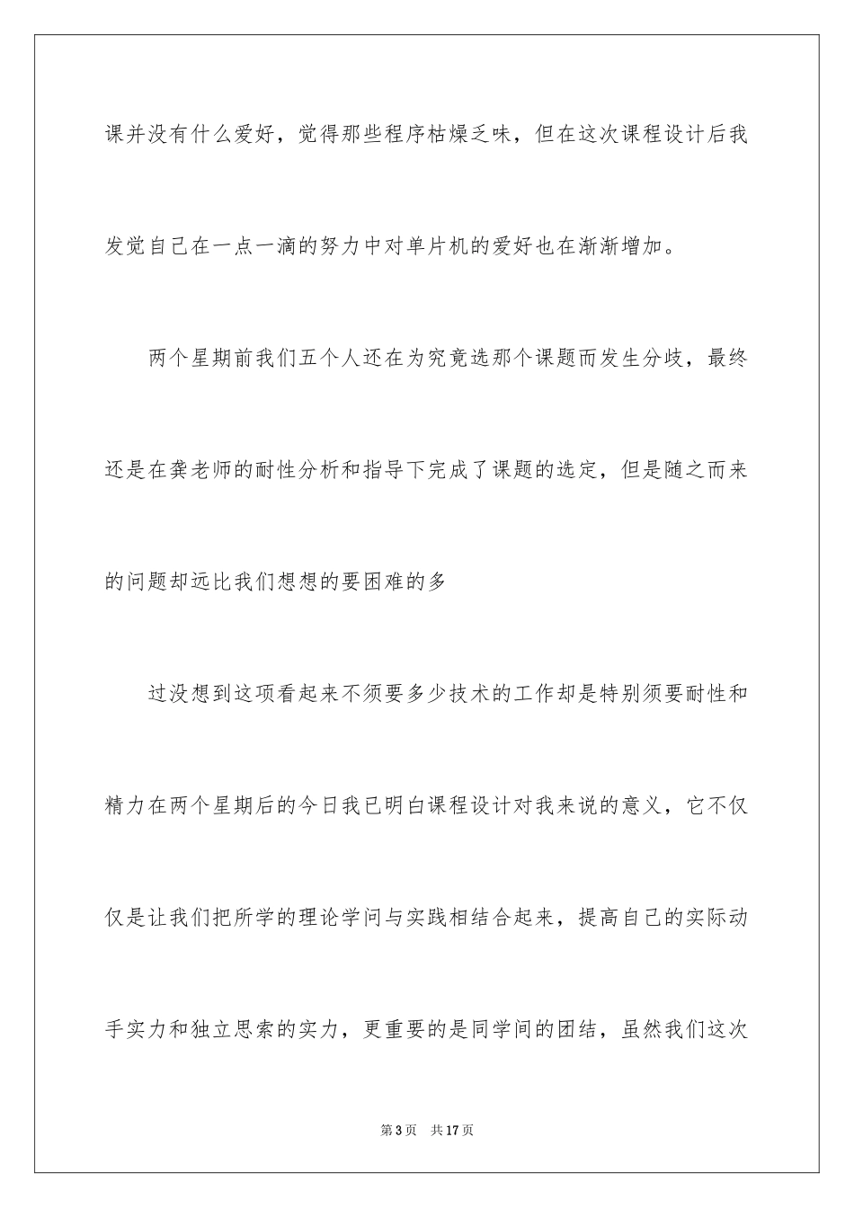 2024单片机设计心得体会_第3页