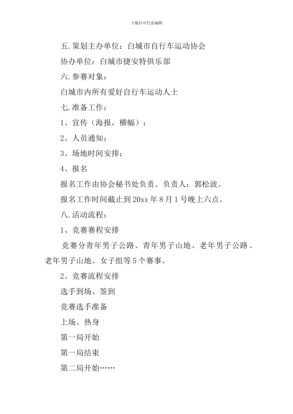 魅力单车自行车骑行活动策划书_第2页