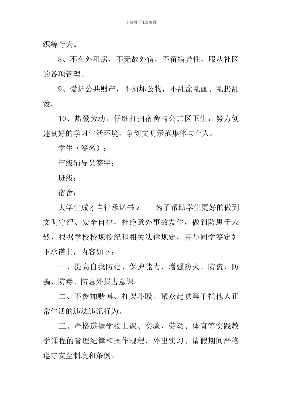 大学生成才自律承诺书_第2页