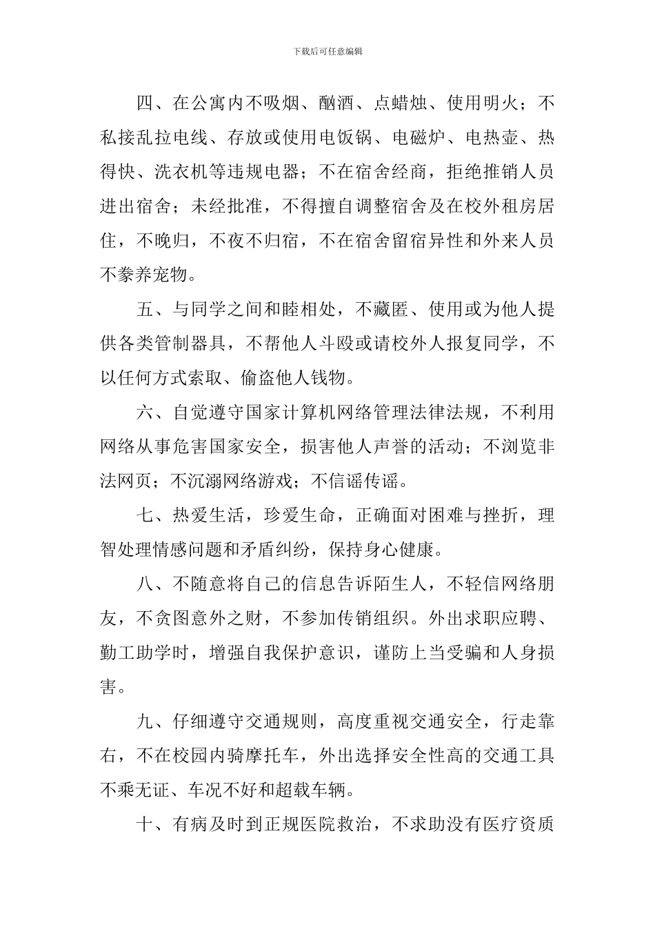 大学生成才自律承诺书_第3页