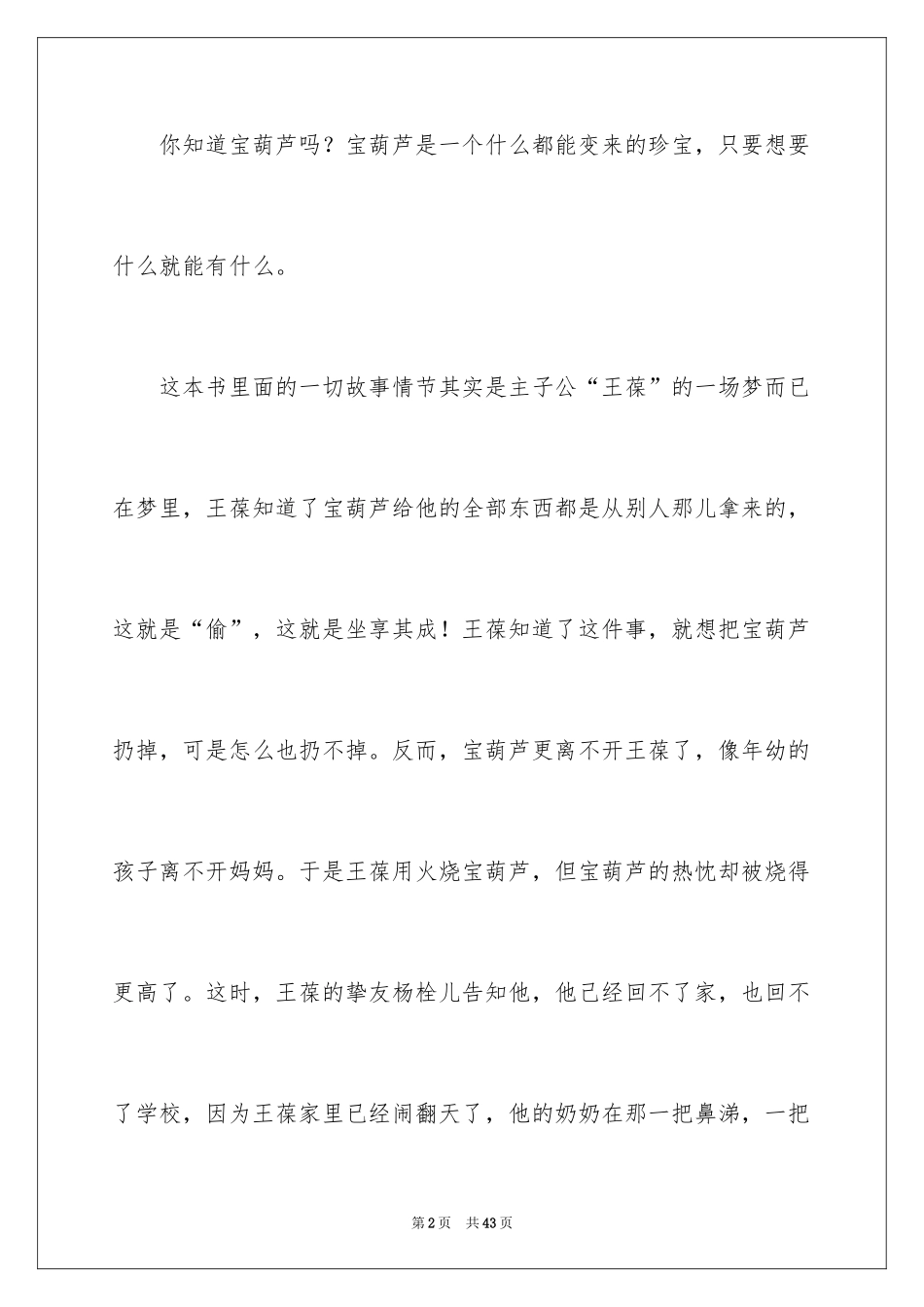 2024《宝葫芦的秘密》读后感_6_第2页