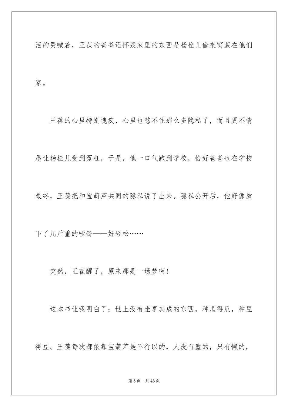 2024《宝葫芦的秘密》读后感_6_第3页