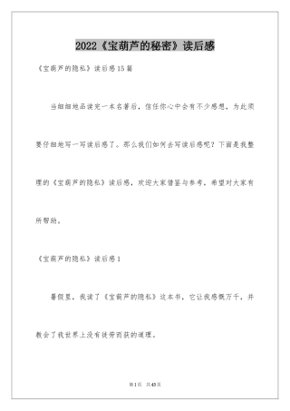 2024《宝葫芦的秘密》读后感_6