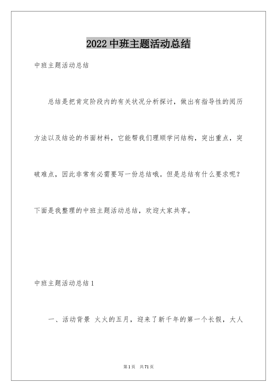 2024中班主题活动总结_5_第1页
