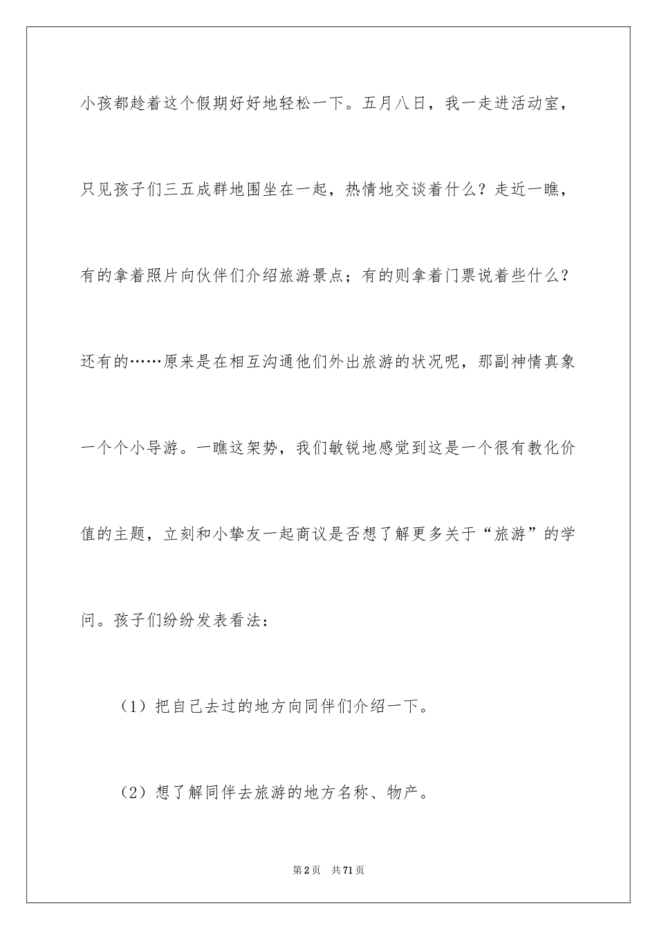 2024中班主题活动总结_5_第2页