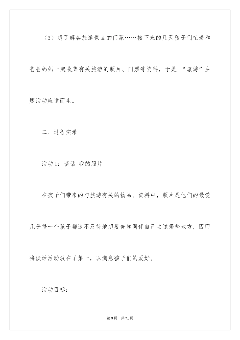 2024中班主题活动总结_5_第3页