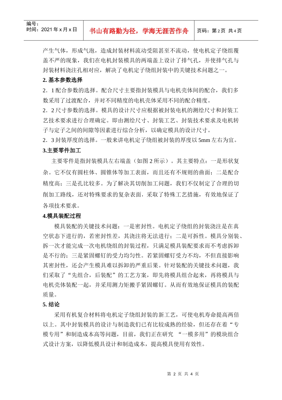 封装电机定子绕组的模具设计与制造_第2页