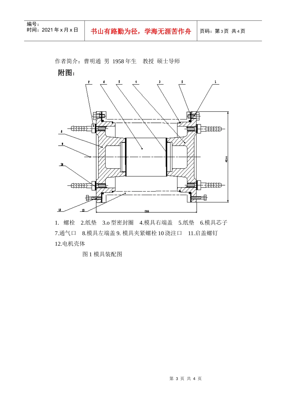 封装电机定子绕组的模具设计与制造_第3页