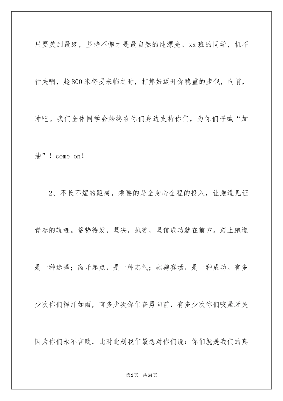 2024大学秋季运动会加油稿_29_第2页