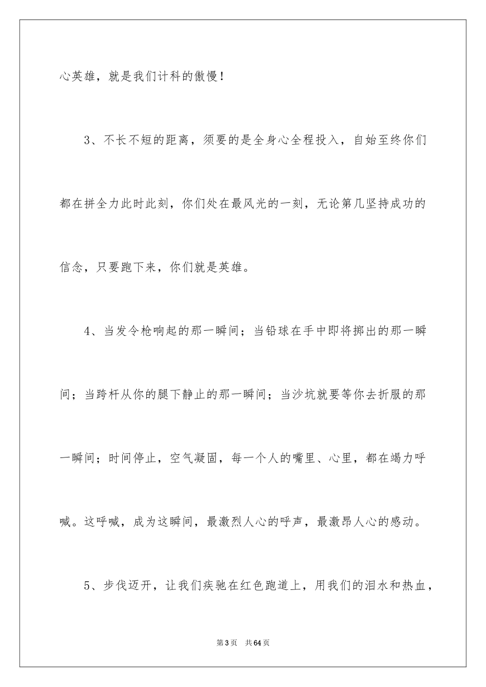 2024大学秋季运动会加油稿_29_第3页