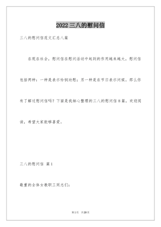 2024三八的慰问信_9