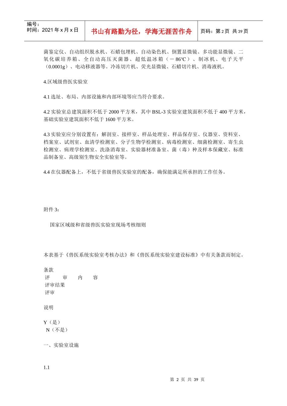 各级兽医实验室建设标准_第2页