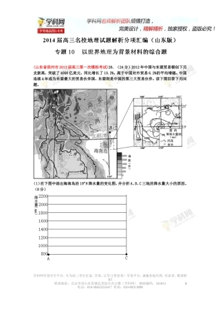 2014届高三名校地理试题解析分项汇编（山东版）专题10以世界地理为背景材料的综合题学生版