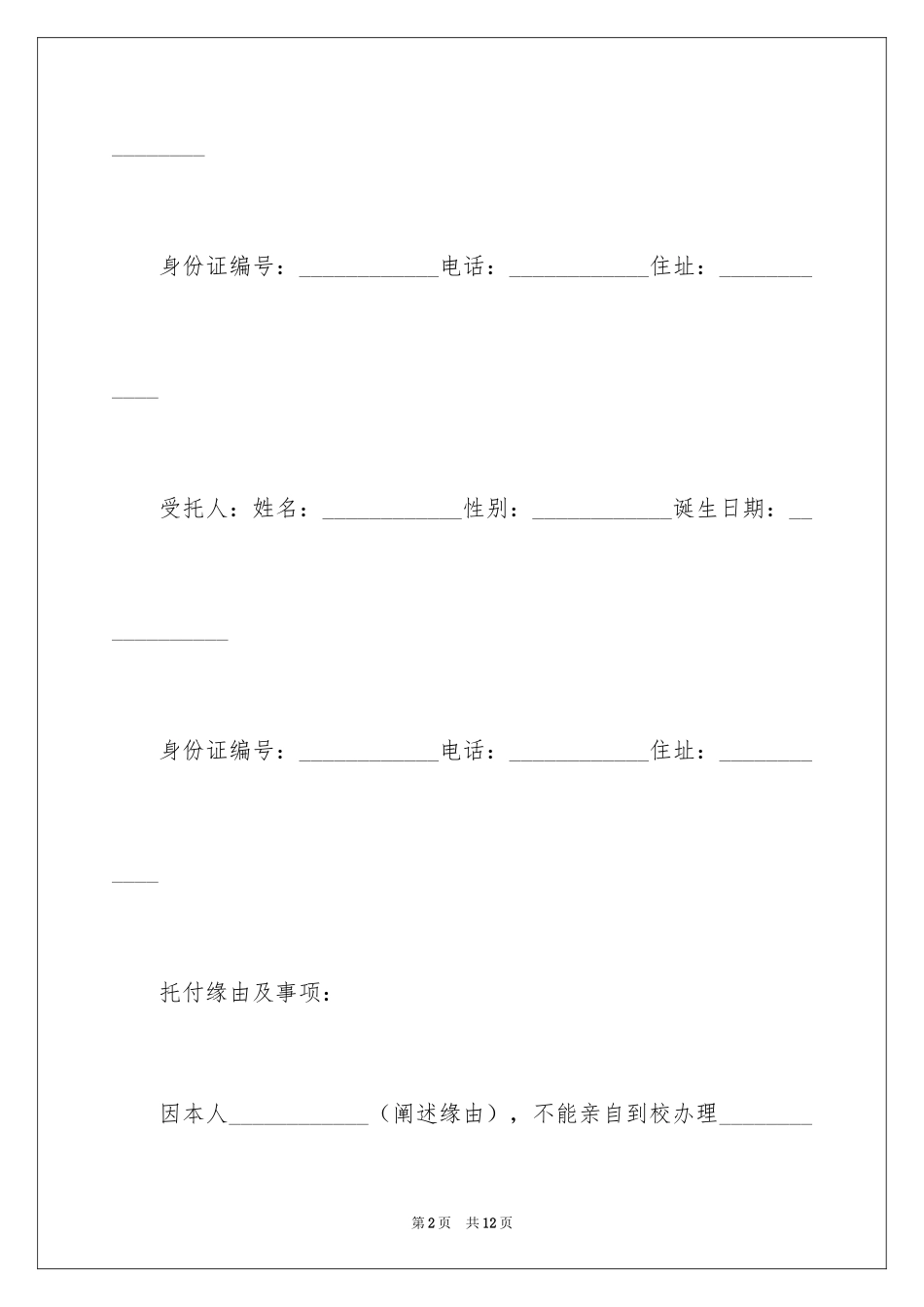 2024个人授权委托书_302_第2页