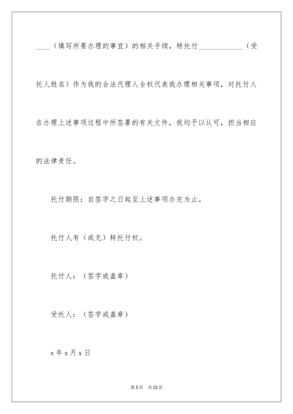 2024个人授权委托书_302_第3页