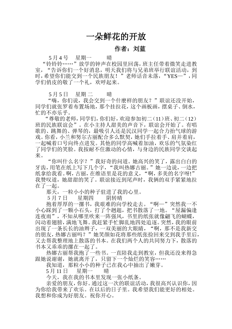 一朵鲜花的开放_第1页