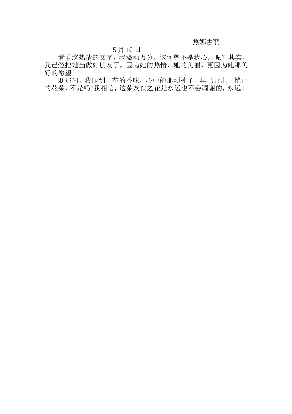 一朵鲜花的开放_第2页