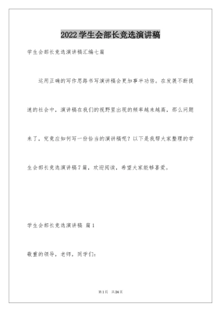 2024学生会部长竞选演讲稿_190