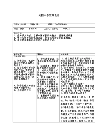 中国石拱桥三案设计