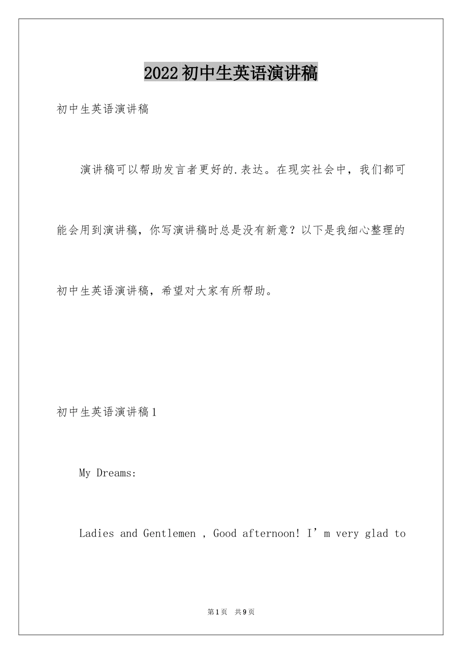 2024初中生英语演讲稿_2_第1页